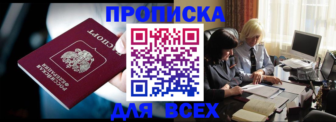 временная регистрация законно в России