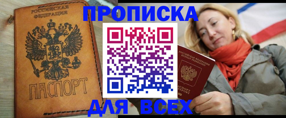 временная регистрация адрес в России