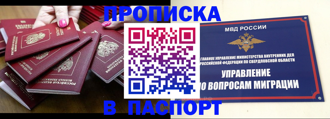 временная регистрация недорого в России