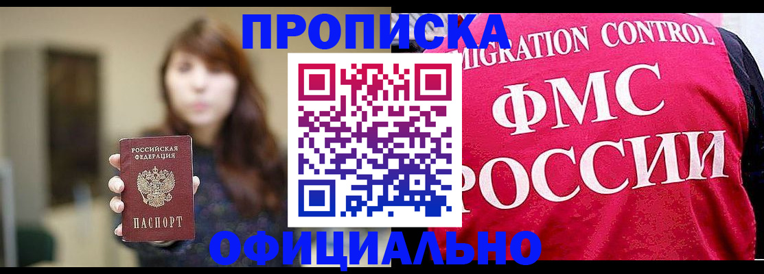 временная регистрация купить в России