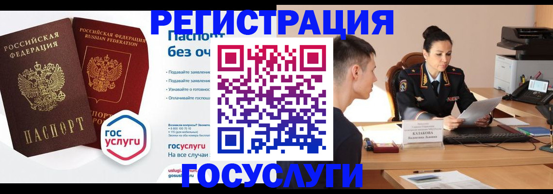 временная регистрация в России